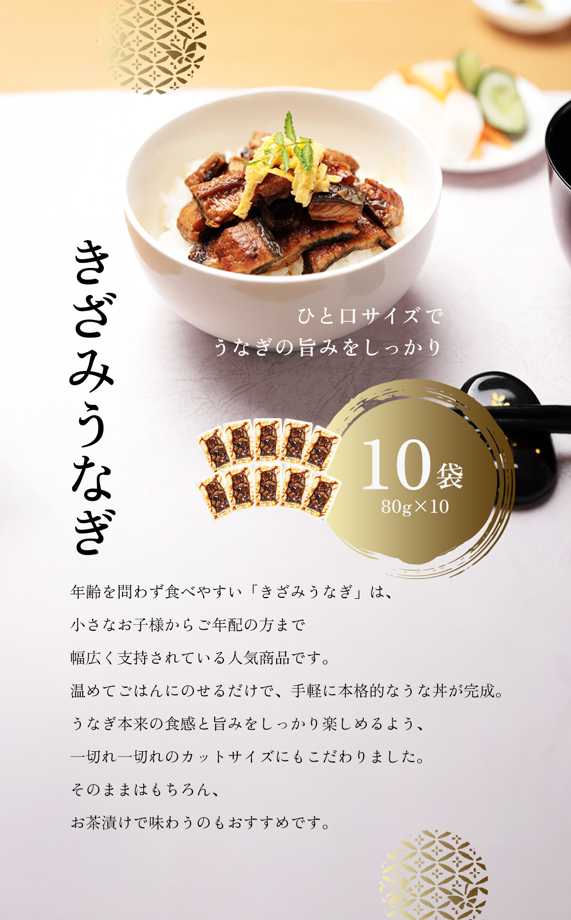 きざみうなぎ 九州産10袋セット｜ひつまぶし用国産通販