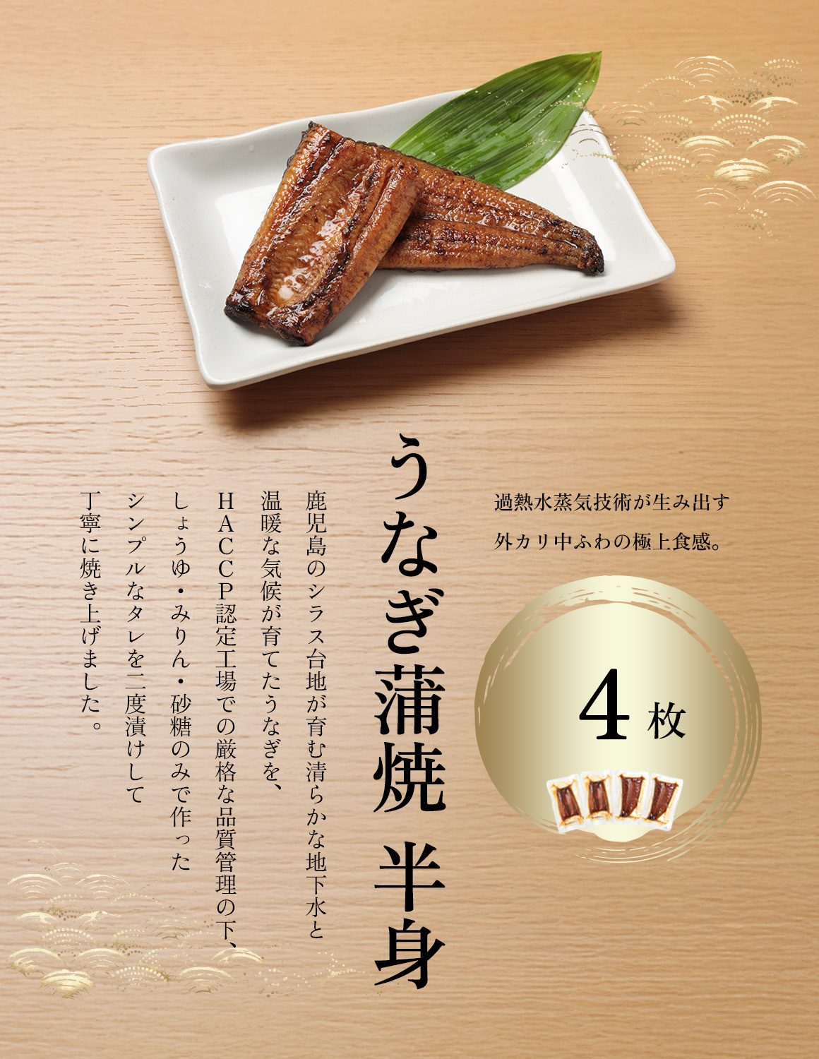 九州産うなぎ蒲焼 半身 特大4枚セット｜家庭用 国産通販