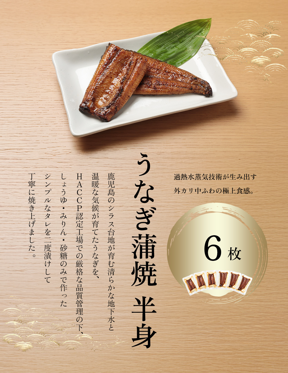 九州産うなぎ蒲焼 半身 特大6枚セット｜国産通販 さとうのうなぎ