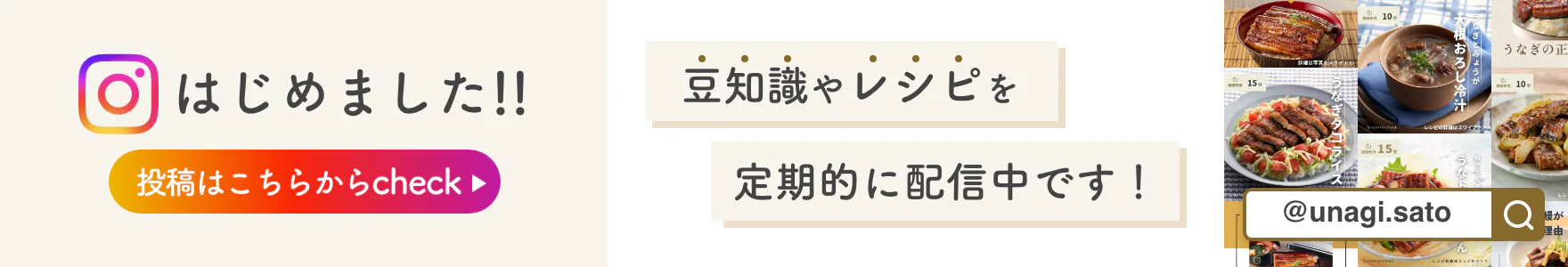 さとうの鰻のInstagramはこちら